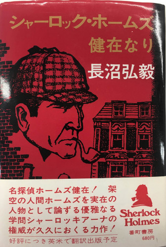 cover of Sherlock book