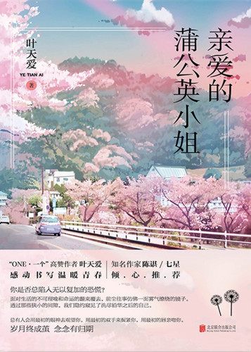 Cover of a Chinese ebook that features a car driving on a highway in a mountainous area and a general pink tone